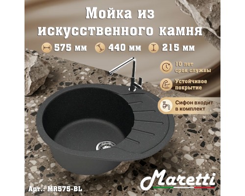 Кухонная мойка Maretti Китчен MR575-BL, черный