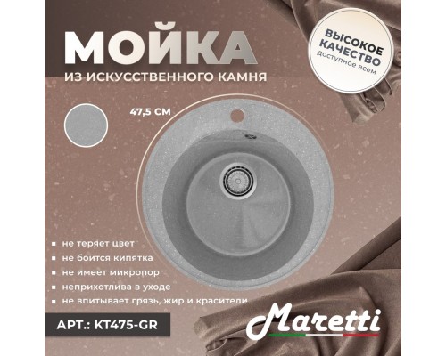 Кухонная мойка Maretti Китчен KT475-GR, серый