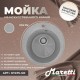 Кухонная мойка Maretti Китчен KT475-GR, серый