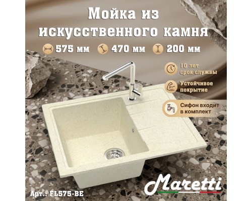 Кухонная мойка Maretti Китчен FL575-BE, бежевый