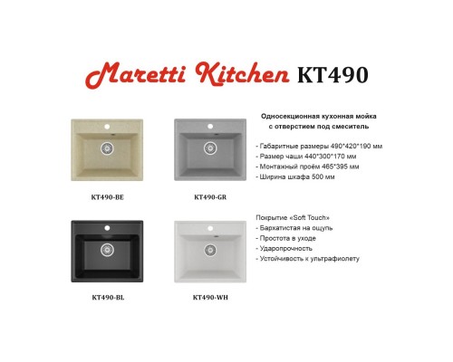 Кухонная мойка Maretti Китчен KT490-GR, серый