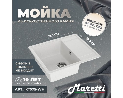 Кухонная мойка Maretti Китчен KT575-WH, белый