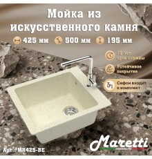 Кухонная мойка Maretti Китчен MR425-BE, бежевый