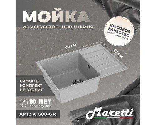 Кухонная мойка Maretti Китчен KT600-GR, серый