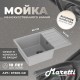 Кухонная мойка Maretti Китчен KT600-GR, серый