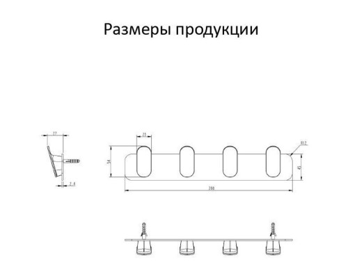 Планка с 4 крючками Grocenberg AC0054BG, графит