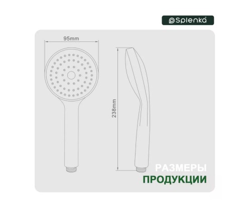 Лейка для душа Splenka S450.08.06, черный