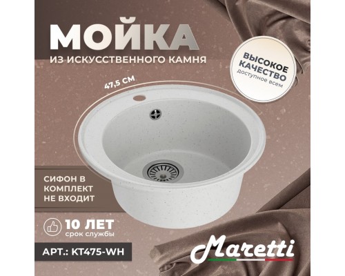 Кухонная мойка Maretti Китчен KT475-WH, белый
