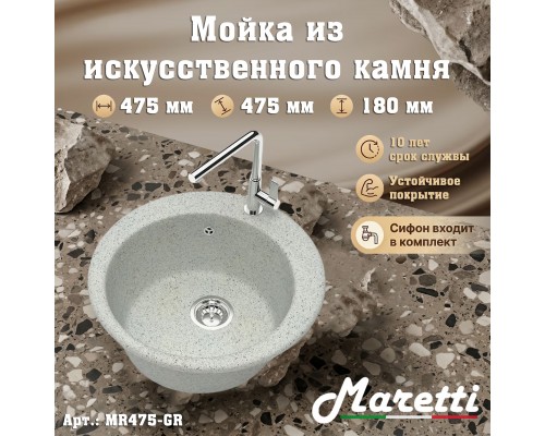 Кухонная мойка Maretti Китчен MR475-GR, серый
