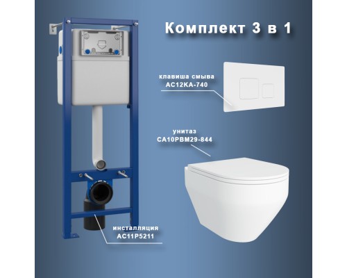 Комплект Maretti 3 в 1: унитаз CA10PBM29-844, инсталляция AC11P5211, кнопка AC12KA-740
