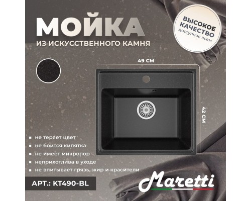 Кухонная мойка Maretti Китчен KT490-BL, черный