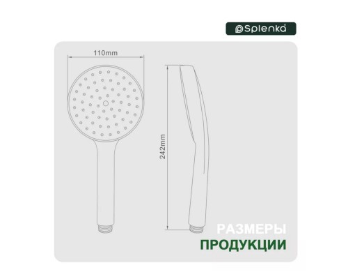 Лейка для душа Splenka S450.09, хром