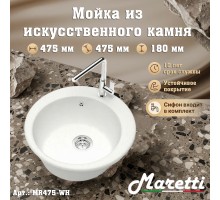 Кухонная мойка Maretti Китчен MR475-WH, белый