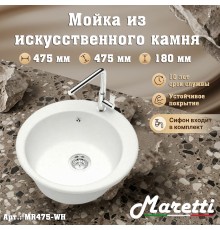 Кухонная мойка Maretti Китчен MR475-WH, белый