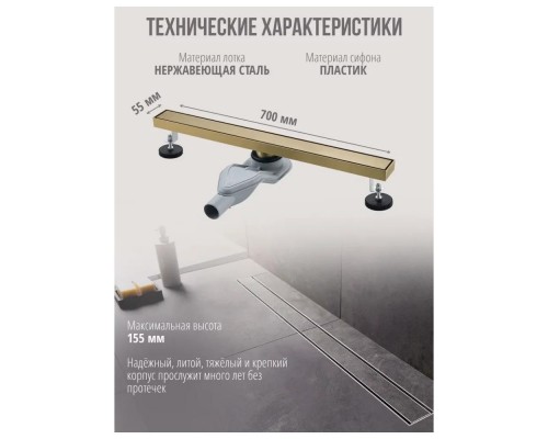 Душевой лоток Grocenberg T700MG, матовое золото