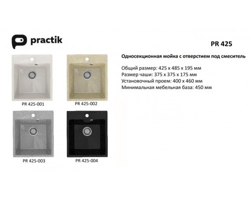 Кухонная мойка Practik PR-M-425-003 (без сифона), светло-серый