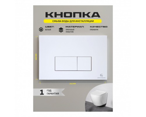 Клавиша смыва Grocenberg KP3070W, белый