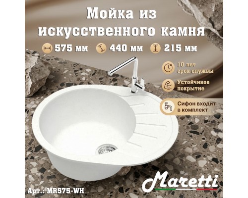 Кухонная мойка Maretti Китчен MR575-WH, белый