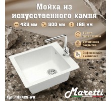 Кухонная мойка Maretti Китчен MR425-WH, белый