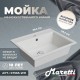 Кухонная мойка Maretti Китчен KT565-WH, белый