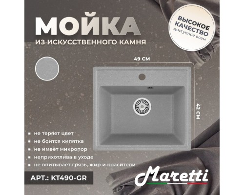 Кухонная мойка Maretti Китчен KT490-GR, серый