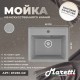 Кухонная мойка Maretti Китчен KT490-GR, серый