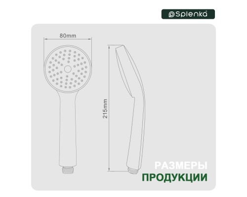 Лейка для душа Splenka S450.02, хром