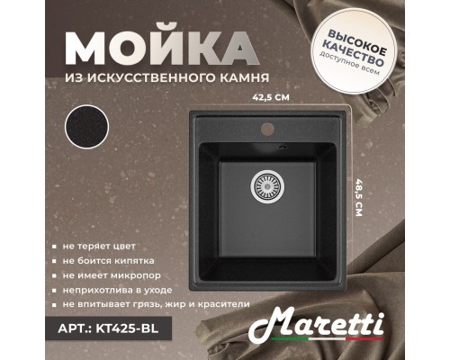 Кухонная мойка Maretti Китчен KT425-BL, черный
