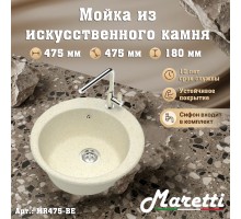 Кухонная мойка Maretti Китчен MR475-BE, бежевый