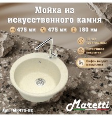 Кухонная мойка Maretti Китчен MR475-BE, бежевый