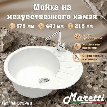 Кухонная мойка Maretti Китчен MR575-WH, белый