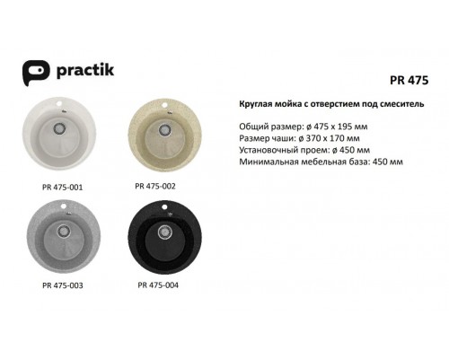 Кухонная мойка Practik PR-M-475-002 (без сифона), слоновая кость