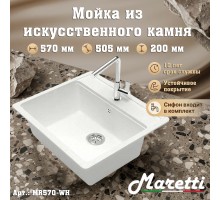 Кухонная мойка Maretti Китчен MR570-WH, белый