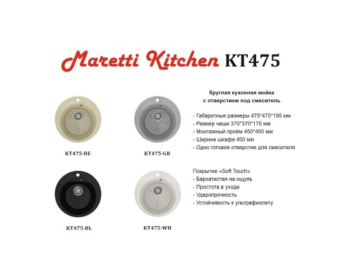 Кухонная мойка Maretti Китчен KT475-BE, бежевый