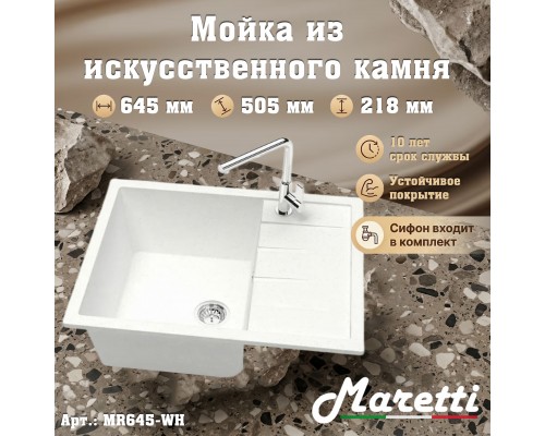 Кухонная мойка Maretti Китчен MR645-WH, белый