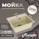 Кухонная мойка Maretti Китчен KT490-BE, бежевый