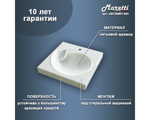Раковина над стиральной машиной Maretti AS13SM51-844, белая