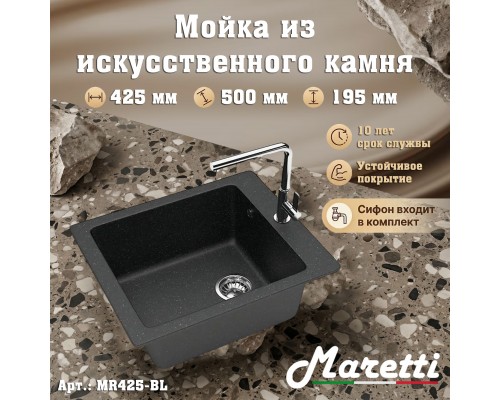 Кухонная мойка Maretti Китчен MR425-BL, черный