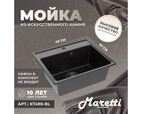 Кухонная мойка Maretti Китчен KT490-BL, черный