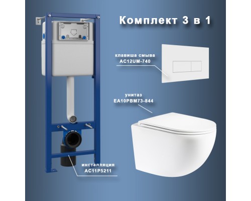 Комплект Maretti 3 в 1: унитаз EA10PBM73-844, инсталляция AC11P5211, кнопка AC12UM-015