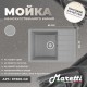 Кухонная мойка Maretti Китчен KT600-GR, серый