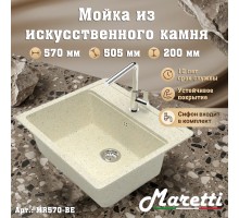 Кухонная мойка Maretti Китчен MR570-BE, бежевый