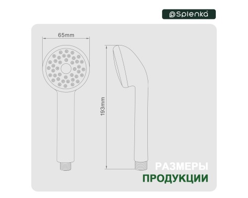 Лейка для душа Splenka S450.03, хром
