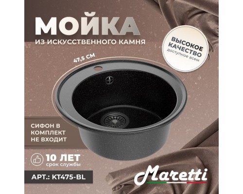 Кухонная мойка Maretti Китчен KT475-BL, черный