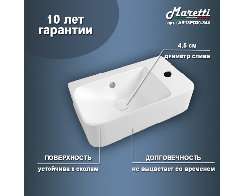 Раковина подвесная Maretti AR13PD30-844, белая