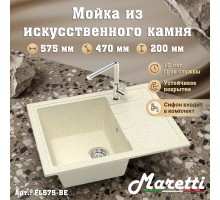 Кухонная мойка Maretti Китчен FL575-BE, бежевый