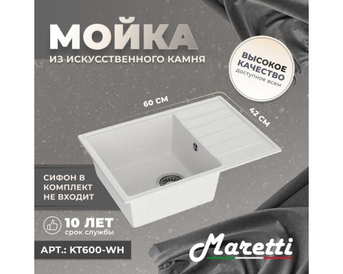 Кухонная мойка Maretti Китчен KT600-WH, белый
