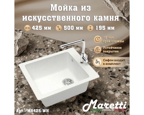 Кухонная мойка Maretti Китчен MR425-WH, белый