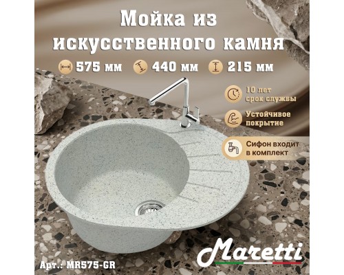 Кухонная мойка Maretti Китчен MR575-GR, серый