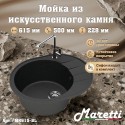 Кухонная мойка Maretti Китчен MR615-BL, черный